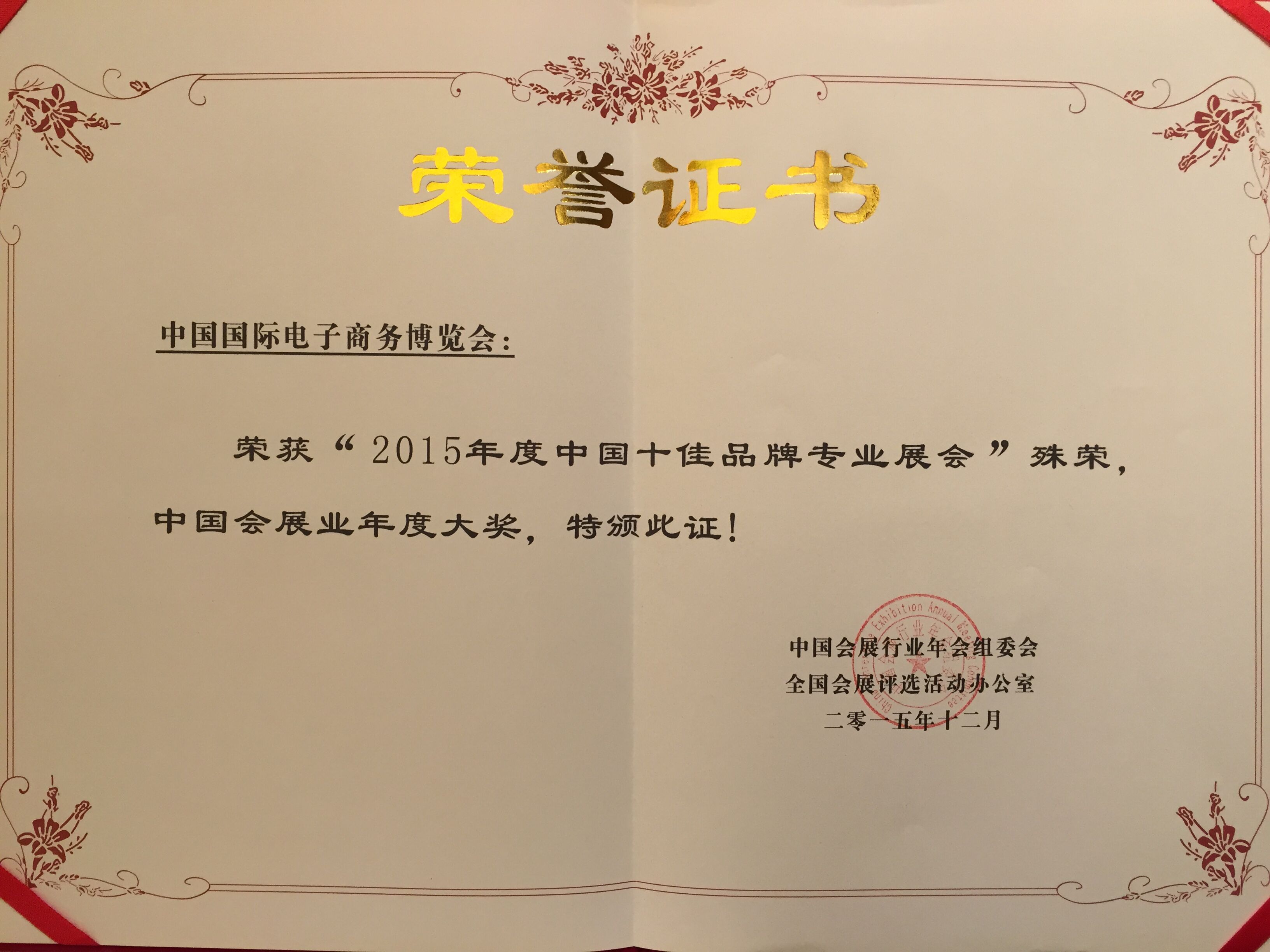 電商，電子商務(wù)，博覽會(huì)